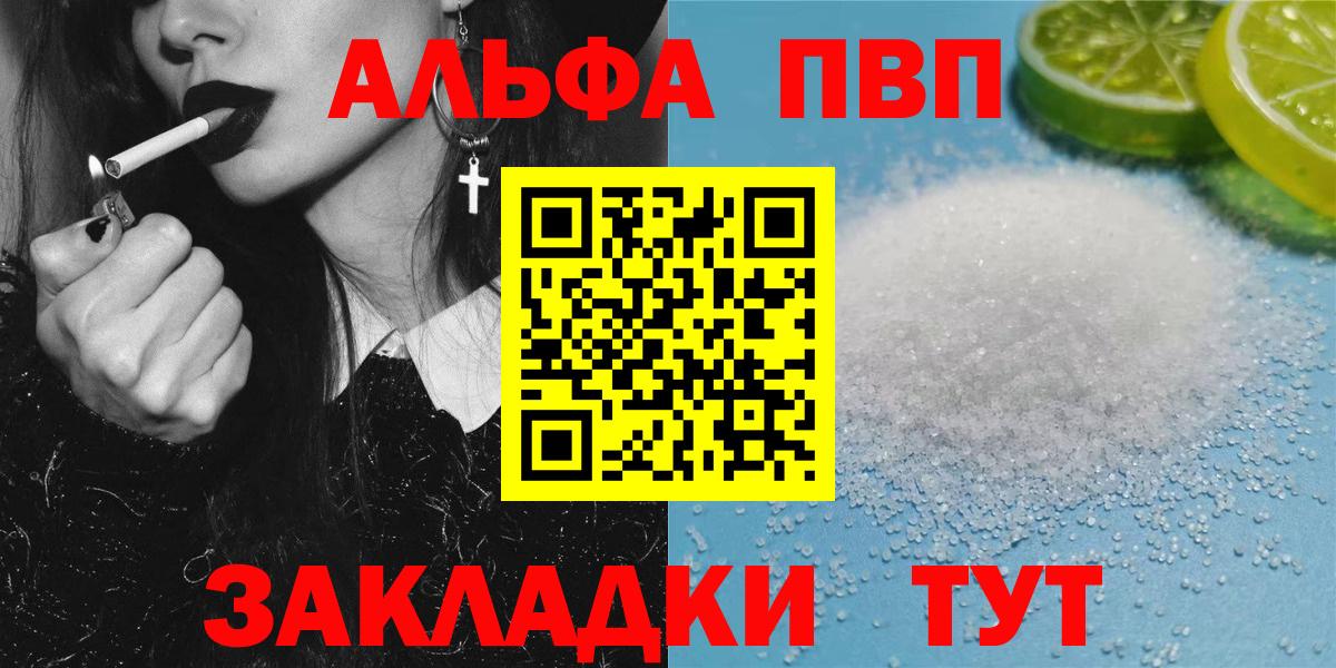 Елец  где можно купить   Вход с VPN  Alpha-PVP Crystall 