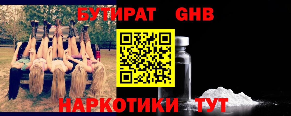 БУТИРАТ бутандиол Елец