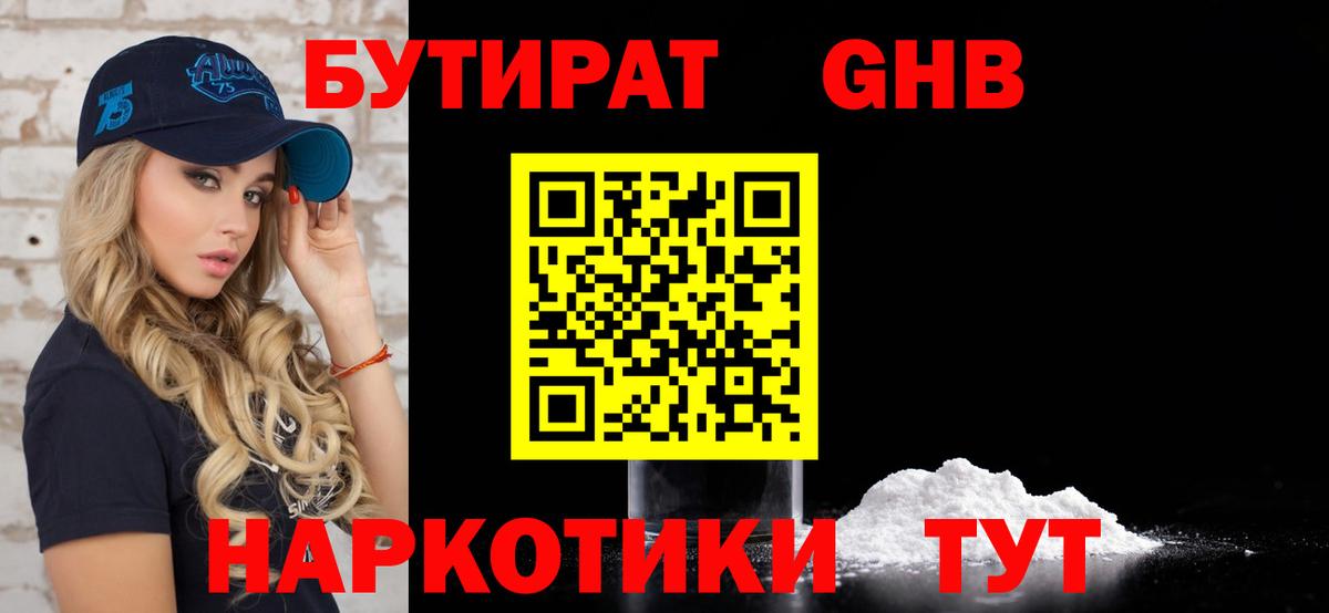 БУТИРАТ бутандиол  Бутират  Елец  Вход с VPN 