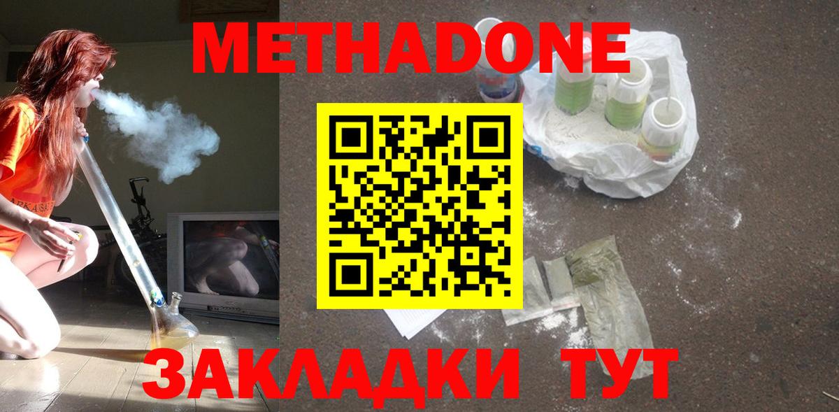 Метадон methadone  Вход с VPN  гидра как зайти  Елец  МЕТАДОН мёд 
